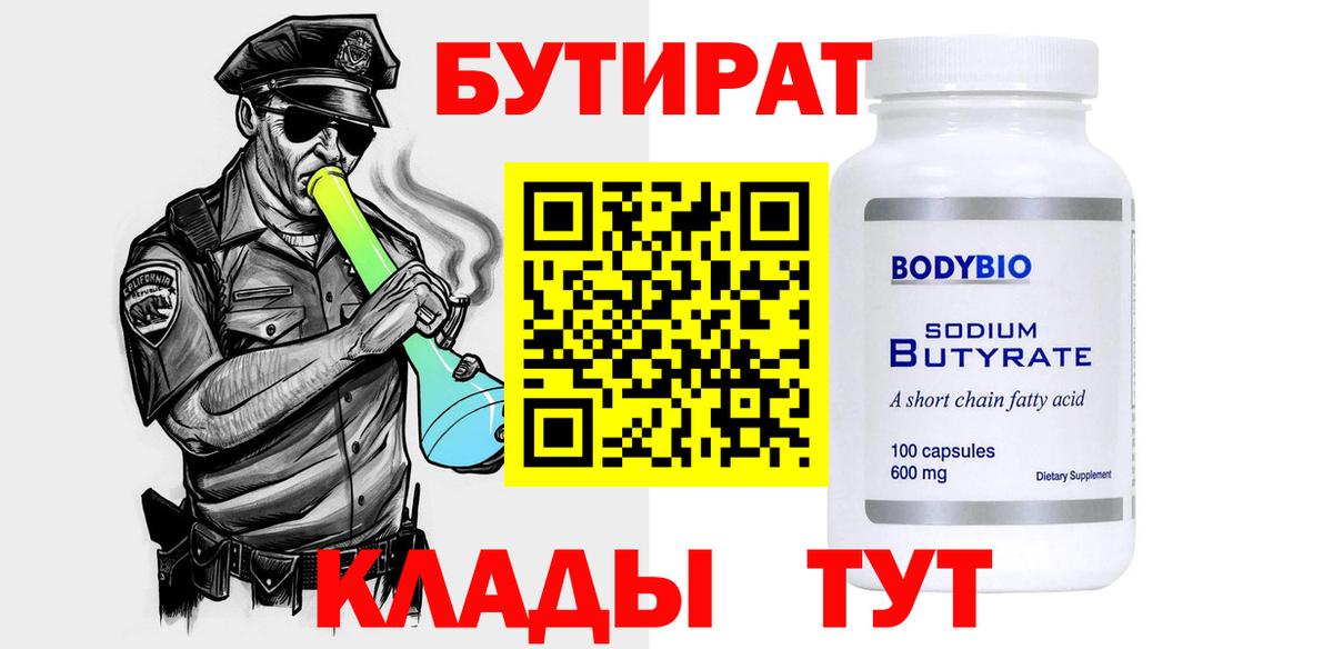 БУТИРАТ вода Мытищи