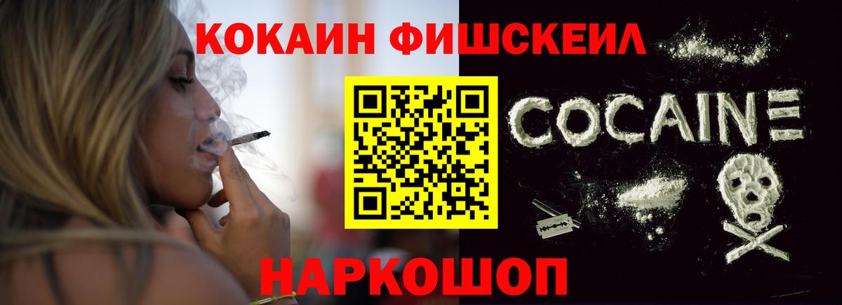 COCAIN Fish Scale Мытищи