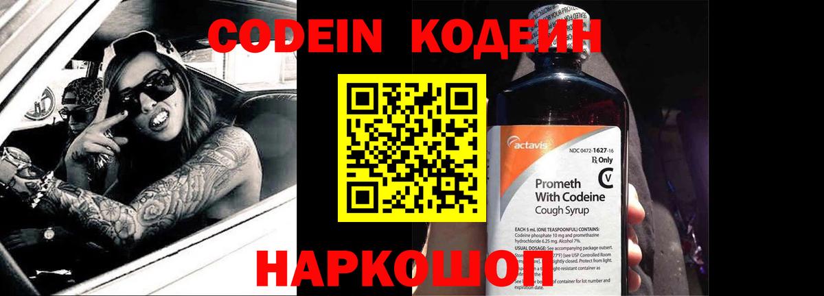 Codein Purple Drank  Вход с VPN  Мытищи  Кодеиновый сироп Lean напиток Lean (лин) 