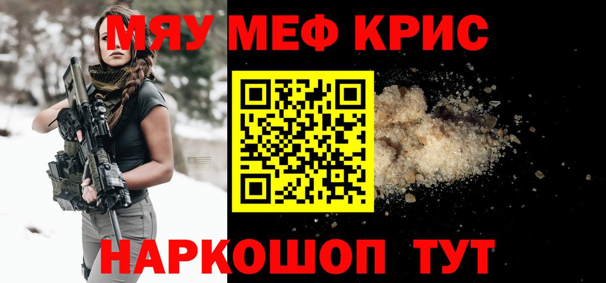 Меф мяу мяу кристаллы Мытищи