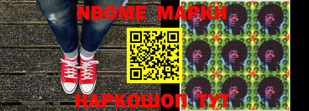 Марки NBOMe 1,5мг Мытищи